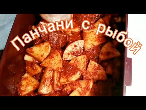 Видео: Самый простой и быстрый рецепт Панчани из рыбы по- корейски!Квашенная рыба -Судак с редькой Дайкон.