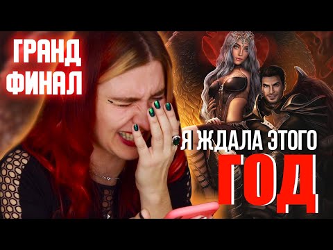 Видео: ГРАНД-ФИНАЛ СЕКРЕТ НЕБЕС 💎КОНЕЦ ЭПОХИ
