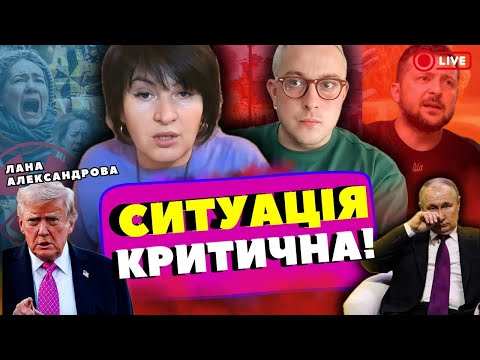 Видео: «реальна» ядерна загроза‼️ЛАНА АЛЕКСАДРОВА