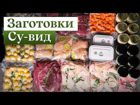 Видео: Все секреты СУ-ВИДА в одном видео | Су-вид заготовки