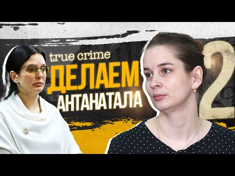 Видео: Спасали или убили: как погиб младенец в Калининграде? Дело Белой и Сушкевич (2-я часть)