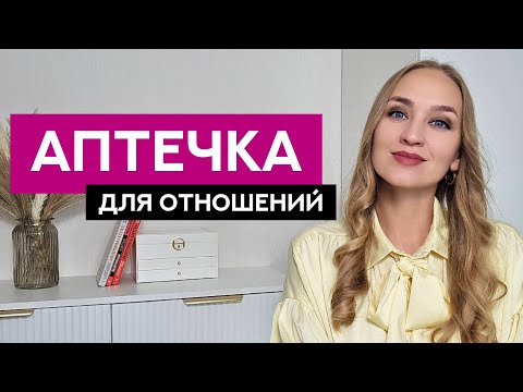 Видео: Перестаньте ссориться! Секретный метод для счастливых отношений, о котором молчат психологи