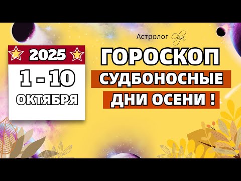 Видео: ⭐ЭХО ЗАТМЕНИЙ | ЧТО-ТО ПРОИСХОДИТ | ГОРОСКОП ОКТЯБРЬ 2025. Olga Astrology© #октябрь2025