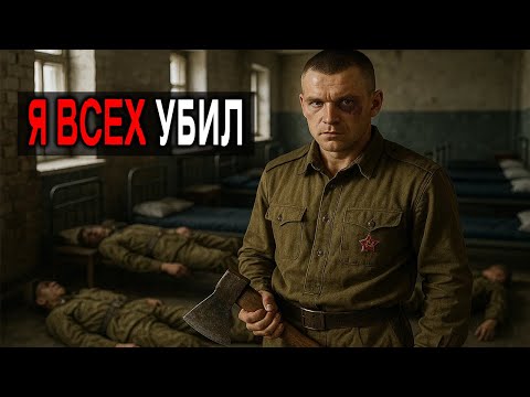 Видео: Чистилище в Казарме: как солдат из Алтая перебил весь взвод... Истории из 90тых