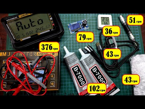 Видео: Розпаковка та огляд дешевих товарів з Aliexpress #5 /  Огляд мультиметра ANENG 613