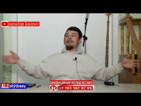 Видео: Жаннат нығметтері - 1 / ұстаз Нұрсұлтан Қасимов