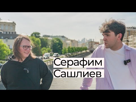 Видео: Серафим Сашлиев о вопросах к Богу, отношениях с Борисом Корчевниковым, героическом поступке деда