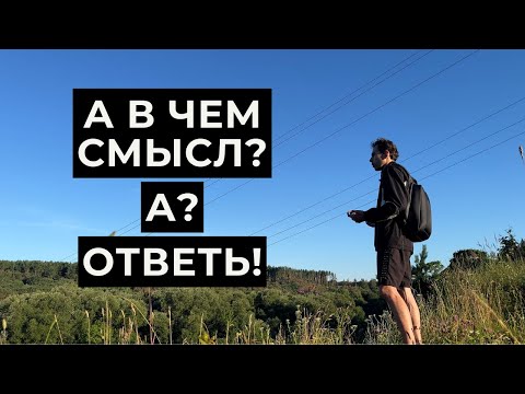 Видео: ЧЕЛОВЕК В ПОИСКАХ СМЫСЛА ЖИЗНИ