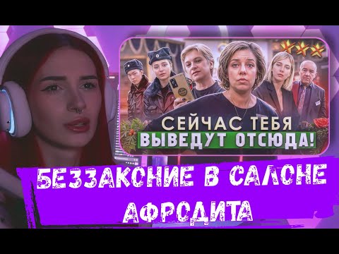 Видео: НЕЛЯ РЕЙ СМОТРИТ: "УБИРАЙТЕ ЕЁ ОТСЮДА!" 👹/ ДИКТАТУРА В ТРЕШ-САЛОНЕ? | MOLOTOWA
