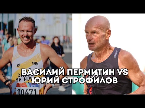 Видео: Василий Пермитин и Юрий Строфилов - Спортивные дебаты: что есть и как тренироваться? / Иван Докукин