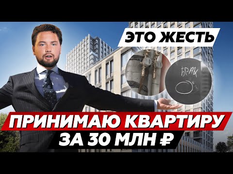 Видео: ЭТО ЖЕСТЬ - принимаю квартиру от ИНГРАД // Правила приема квартиры от застройщика