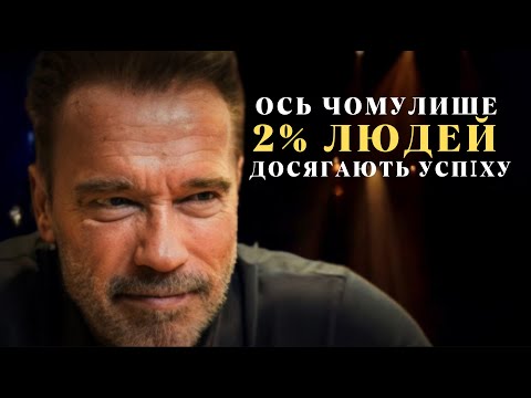 Видео: Арнольд Шварценеггер - Вражаюча Промова, Яка Вразила Інтернет | МОТИВАЦІЙНА ПРОМОВА
