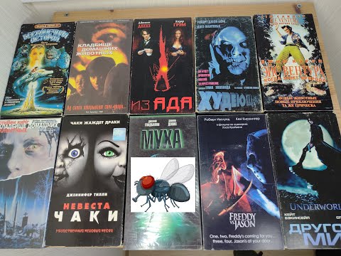Видео: Распаковка VHS Муха