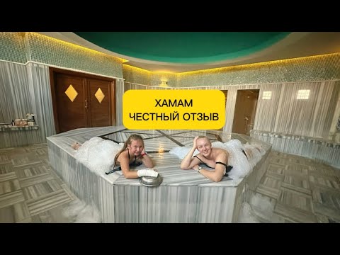 Видео: LONICERA HOTELS| Такого ХАМАМА ещё не было! Актуальный отзыв