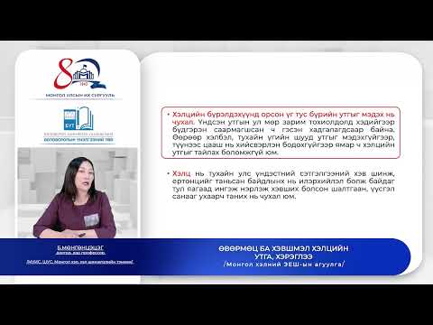 Видео: Б.Мөнгөнцэцэг "ЭЕШ-ын зөвлөмж" Монгол хэл №2 2022.06.06
