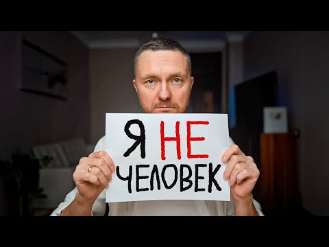 Видео: Как я в 44 узнал, что мы НЕ люди! Почему скрывают это знание?