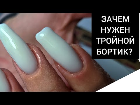 Видео: ТРОЙНЫЕ бортики 🥴