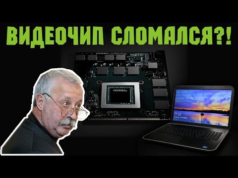 Видео: НЕПРАВИЛЬНАЯ ДИАГНОСТИКА и букет проблем от Dell 7720