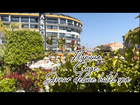 Видео: Отдых в Arnor deluxe hotel spa. Сиде. Турция. Отдых с детьми