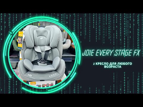 Видео: JOIE Every Stage FX- обзор универсального автокресла со всеми типами креплений