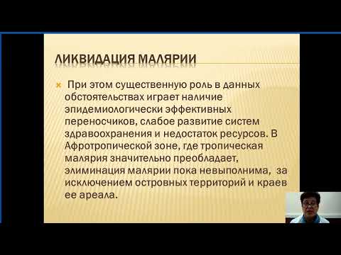 Видео: Эпидемиология и профилактика  малярии