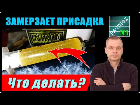 Видео: ЖАЛОБА ПОДПИСЧИКА. Солярка замерзает! ПРИСАДКА ЗАМЕРЗАЕТ! Всё пропало, шеф. Что делать? ПРОВЕРЯЮ.