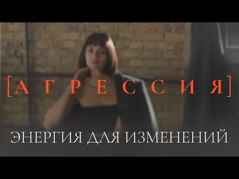 Видео: Почему мы злимся и что с этим делать | Катерина Андреева | Точка пересборки