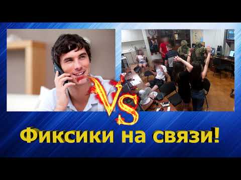 Видео: Мошенникам вынесли мозг за 30 мин