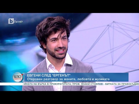 Видео: Евгени Генчев: Надявам се с Валерия да градим над положената основа, зависи от двама ни | 120 минути