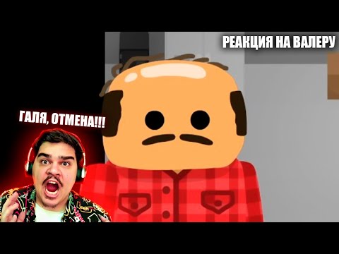 Видео: ▷ Катаю тележки 🛒 | РЕАКЦИЯ НА Valera Ghosther