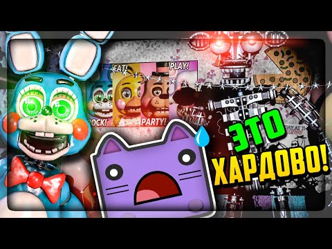 Видео: ЕЩЁ ДВА ХАРДОВЫХ ЧЕЛЛЕНДЖА! А ВЫ БЫ ПРОШЛИ? ▶️ Creepy Nights at Freddy's 2 #11