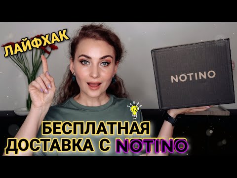 Видео: БЕСПЛАТНАЯ ДОСТАВКА с NOTINO и РАСПАКОВКА ELIZABETH ARDEN |Сравниваю аромат Ив Роше Verte Envolee