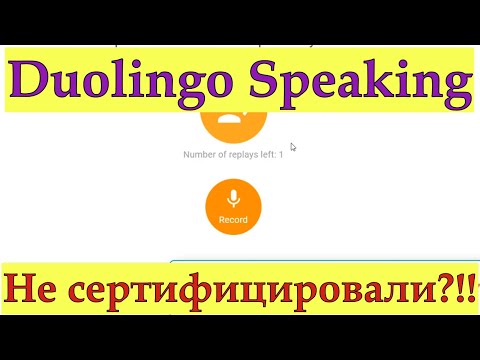 Видео: Duolingo Speaking: не понял вопрос - не сертифицируют тест?!!