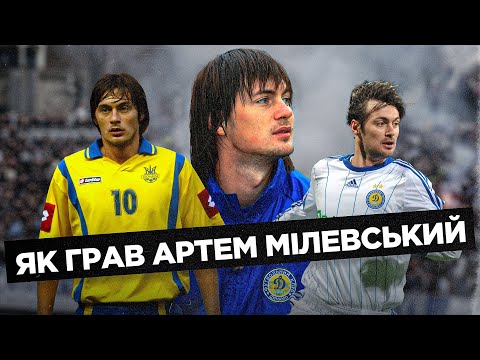 Видео: ДЕТАЛЬНИЙ РОЗБІР КАР’ЄРИ АРТЕМА МІЛЕВСЬКОГО без скандалів і жовтої преси