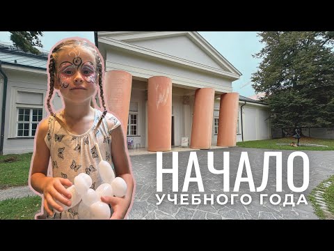 Видео: Праздник «Начало учебного года»