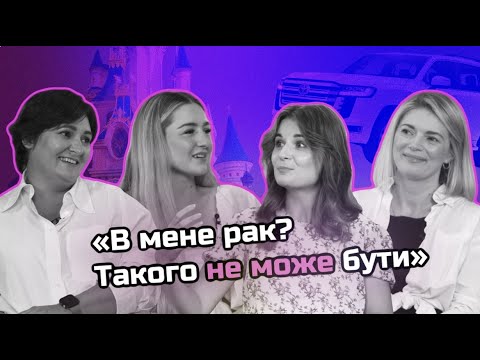 Видео: "В мене рак? Такого не може бути"