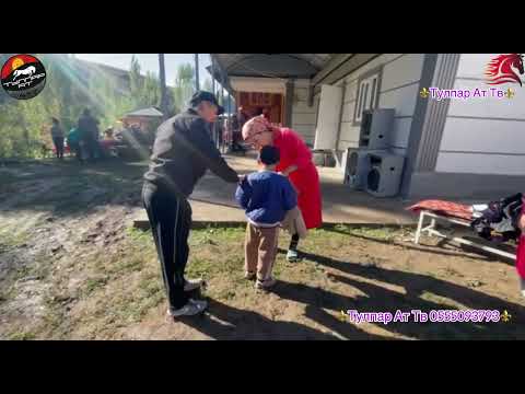 Видео: Өзгөн, Ийри-Суу, Жаңакты айылы, Замирдин уулдарына бата алуу той.