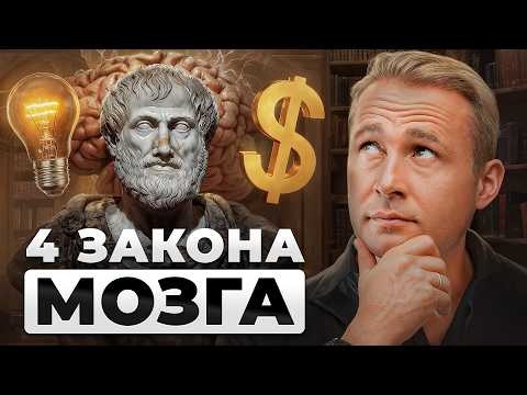 Видео: ТОП 4 Закона ЛОГИКИ! Почему Ты ОШИБАЕШЬСЯ?