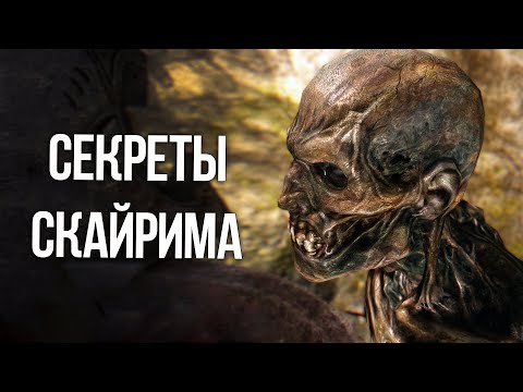 Видео: Skyrim Интересные Моменты Скайрима