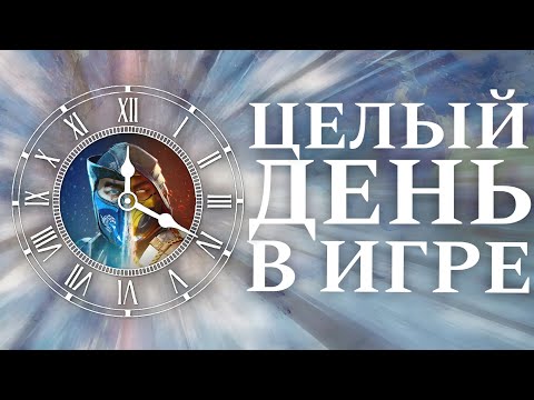 Видео: 24 часа в MK Mobile