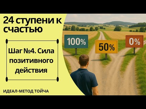 Видео: Совершенный результат - способы его достижения. ИДЕАЛ-метод Тойча