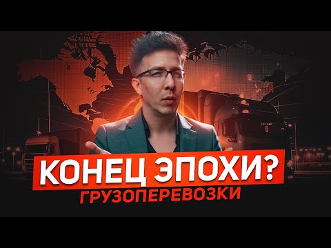Видео: Штрафы в 1 000 000₽ за... что? Разбираем новый закон грузоперевозок!