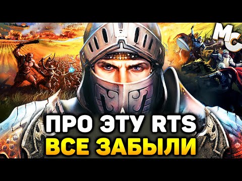 Видео: ПРО ЭТУ RTS ВСЕ ЗАБЫЛИ - Armies of Exigo