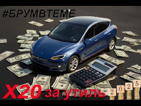 Видео: Электрокары и гибриды - ВСЁ?! Утилизационный сбор и изменения с января 2025-ого года #брумвтеме