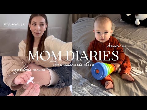 Видео: ВЛОГ 🍼 заболели ротавирусом | тяжелая неделя | первый снег