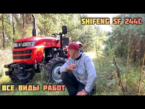 Видео: ТРАКТОР Shifeng SF 244c прошёл испытания ! +375292339661