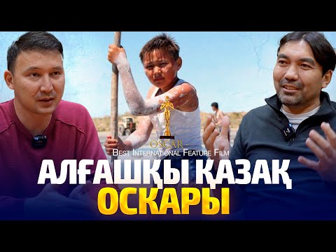 Видео: Бауырына салу - қазақтың ДНК-сы | Кинорежиссер Асхат Кученчиреков