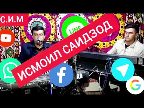 Видео: ИСМОИЛИ САИДЗОД. 2024. ҒАЗАЛҲОИ ПУР АЗ ПАНДУ НАСИҲАТ. ТАВИЛДАРА 2024.