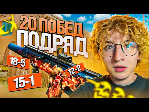 Видео: СДЕЛАЛ 20 ПОБЕД ПОДРЯД на РМ В ВАРФЕЙС! МОНТОН WARFACE