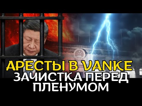 Видео: Перезагрузка в Пекине: Ху Чуньхуа выходит на сцену, Си сталкивается с внутренним мятежом!
